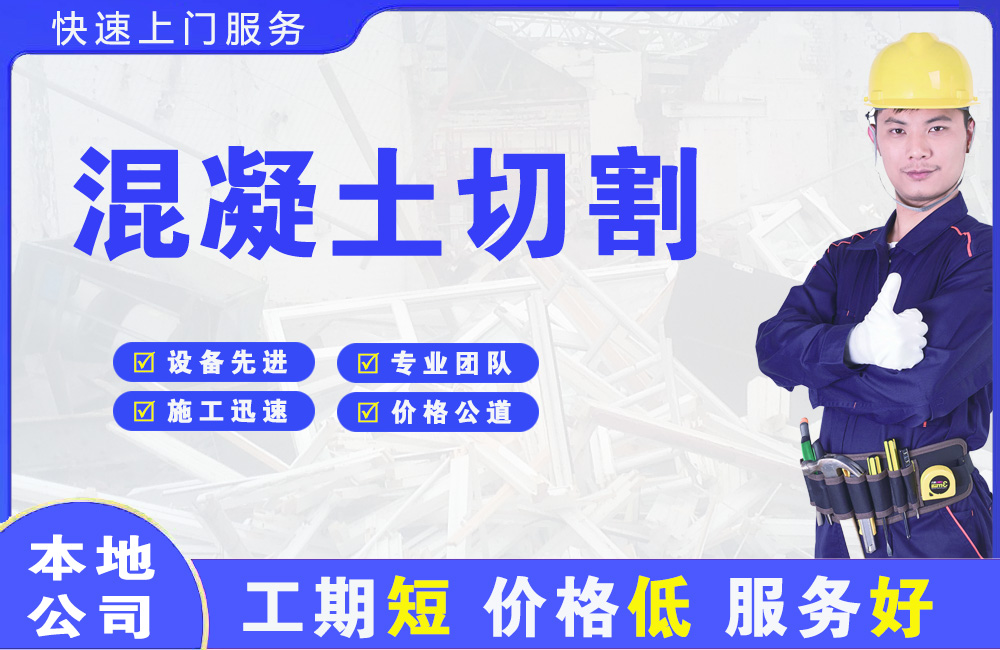 中牟混凝土切割