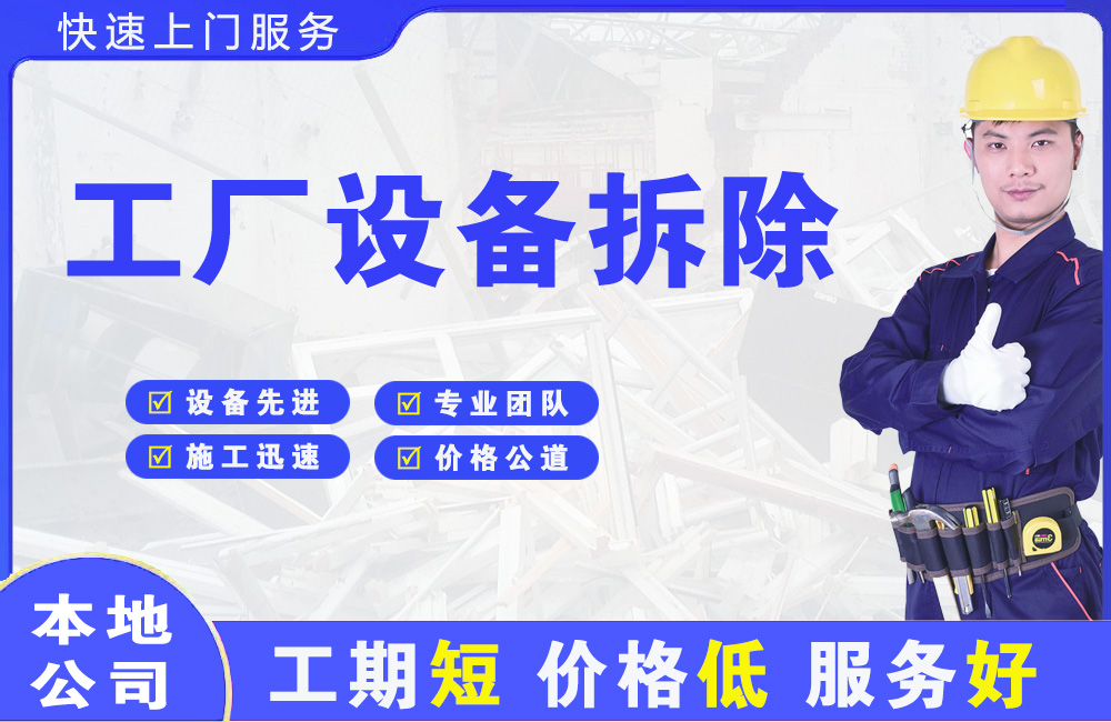 中牟工厂设备拆除