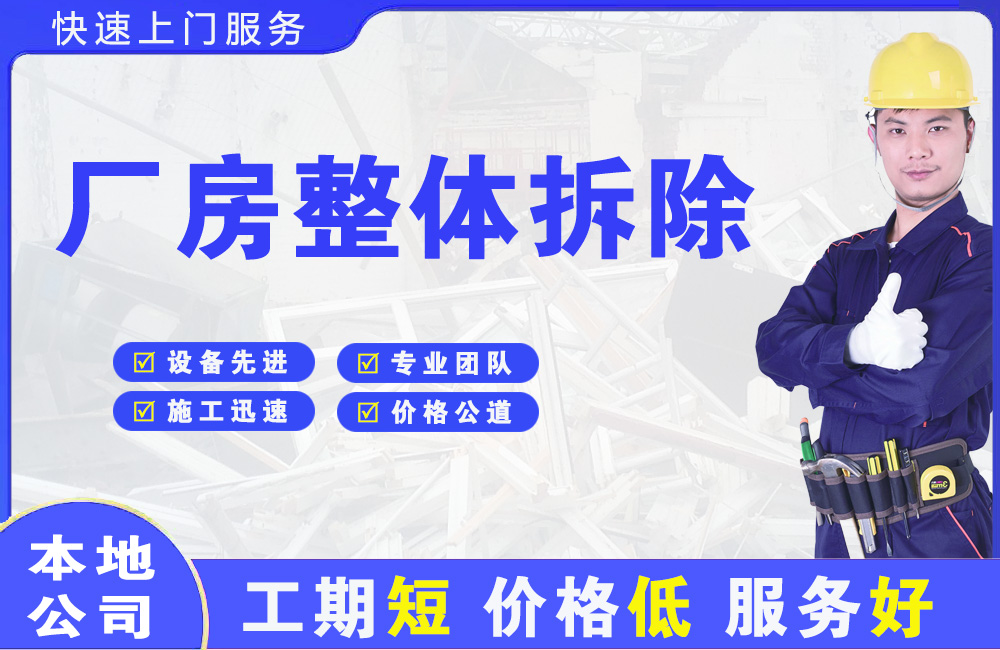 中牟厂房整体拆除